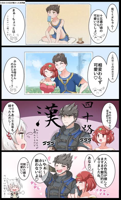 ゼノブレイド エロ|【ゼノブレイド エロ漫画】ホムラとレックスは両思いです。お .